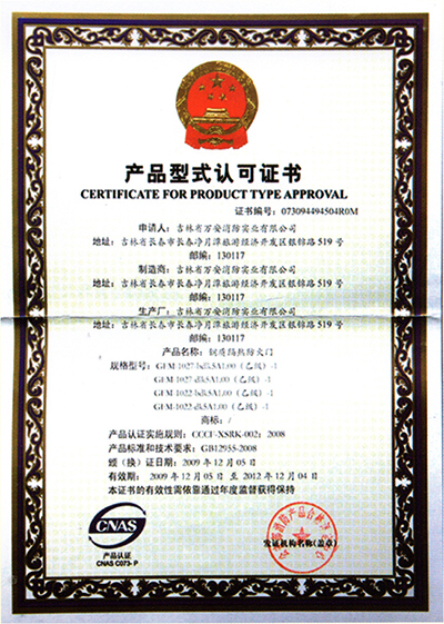 產(chǎn)品形式認(rèn)可證書.jpg