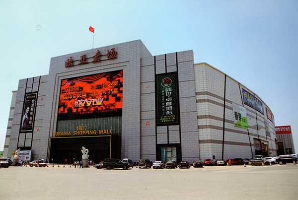 歐亞賣場(chǎng).jpg